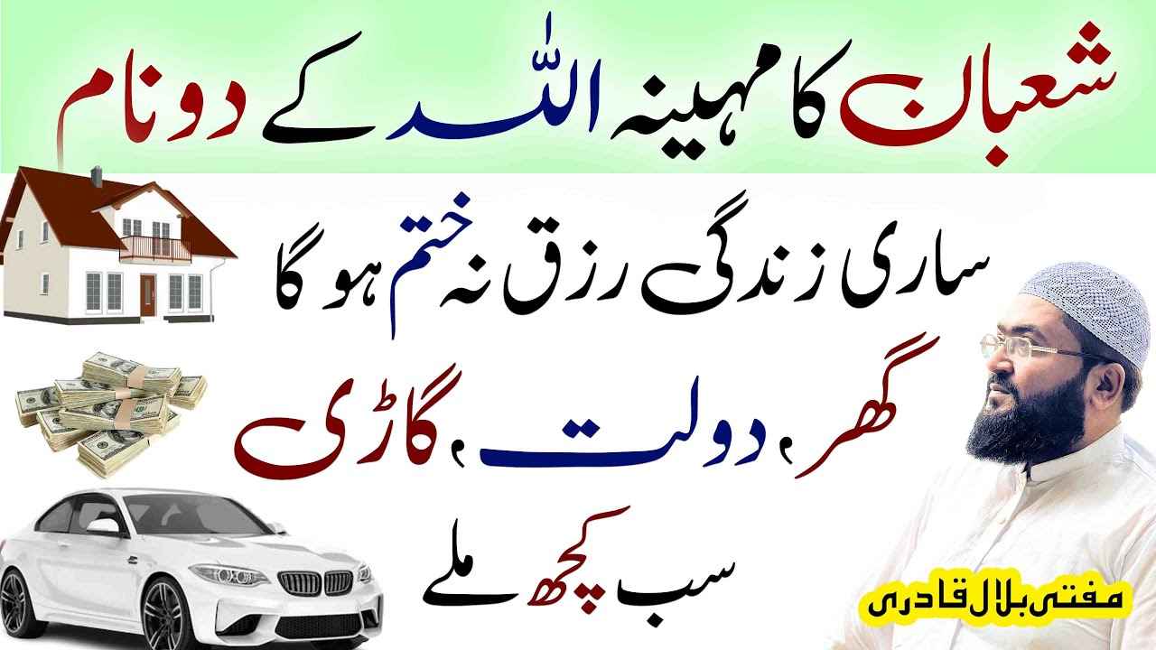 Shaban K Mahennay Mein Dolat Ka Khas Amal