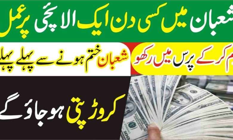 Shaban ma 1 Elaichi Par Amal Karen