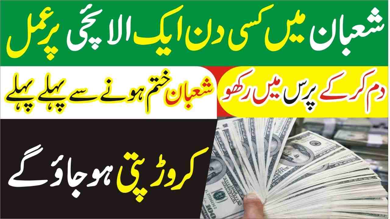 Shaban ma 1 Elaichi Par Amal Karen