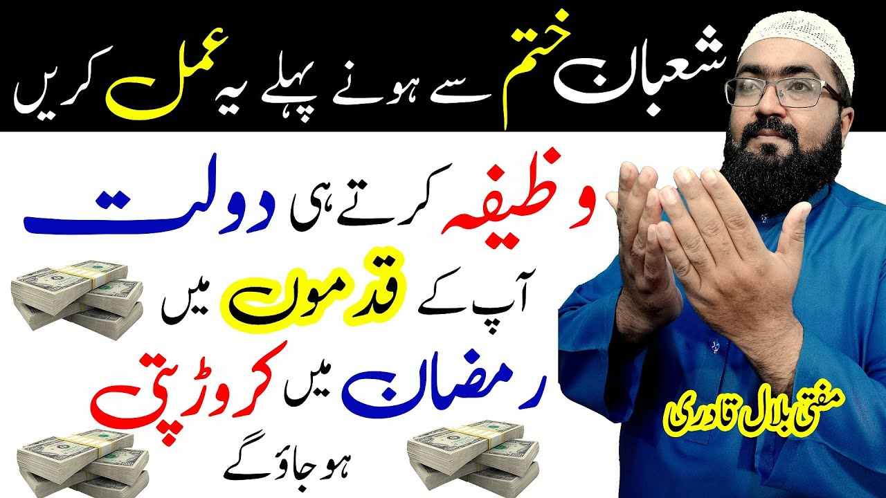Shaban wazifa for dolat