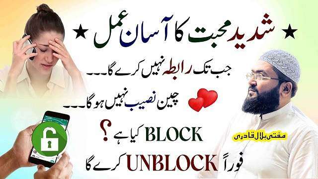 Shadeed Mohabbat Ka Wazifa Amal