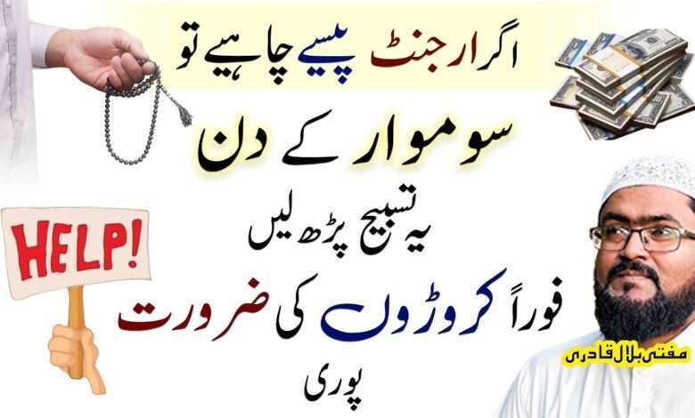 Soomwar k din yeh tasbih parhen