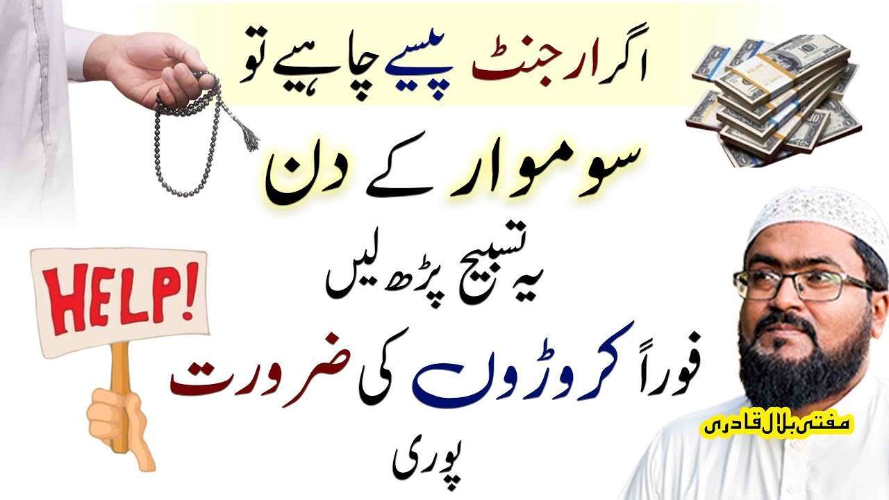 Soomwar k din yeh tasbih parhen