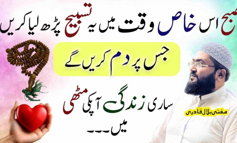 Subah K Khas Waqt Ki Mohabbat ki Tasbih