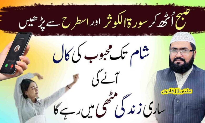 Subah K Waqt Surah E Kausar Ka Ye Amal Karen