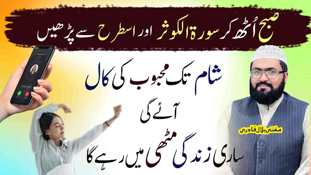 Subah K Waqt Surah E Kausar Ka Ye Amal Karen