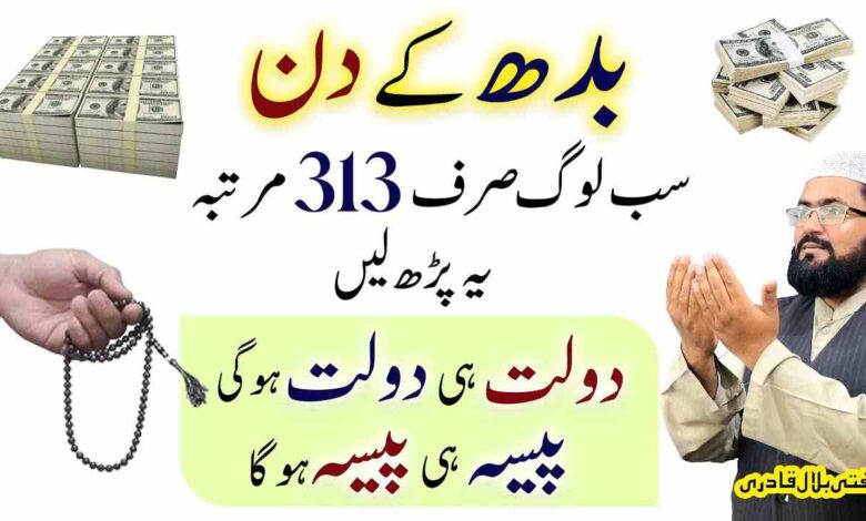 Wednesday dua for Money