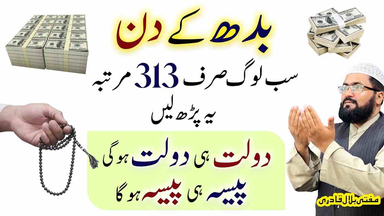 Wednesday dua for Money