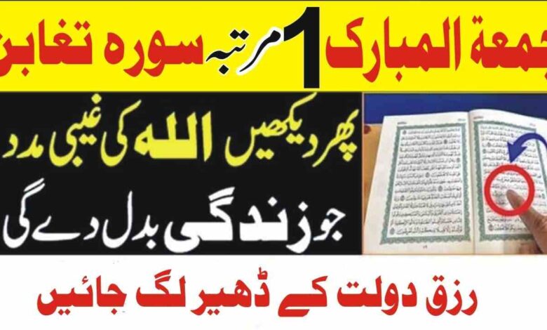 jumma wazifa for good luck