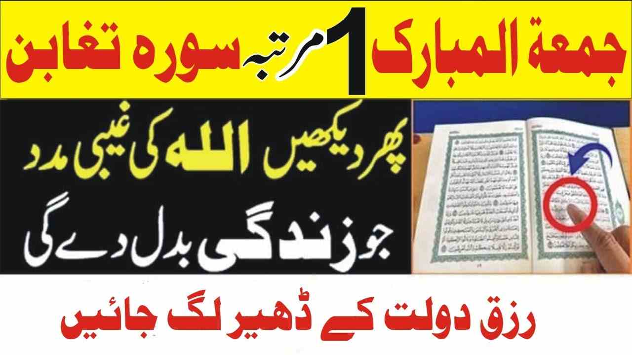 jumma wazifa for good luck