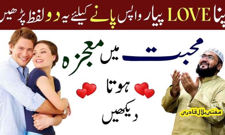 pyar wapis paane ka wazifa