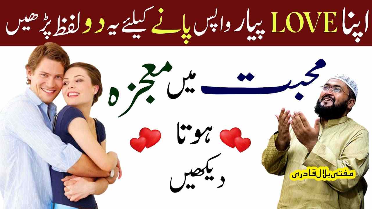 pyar wapis paane ka wazifa