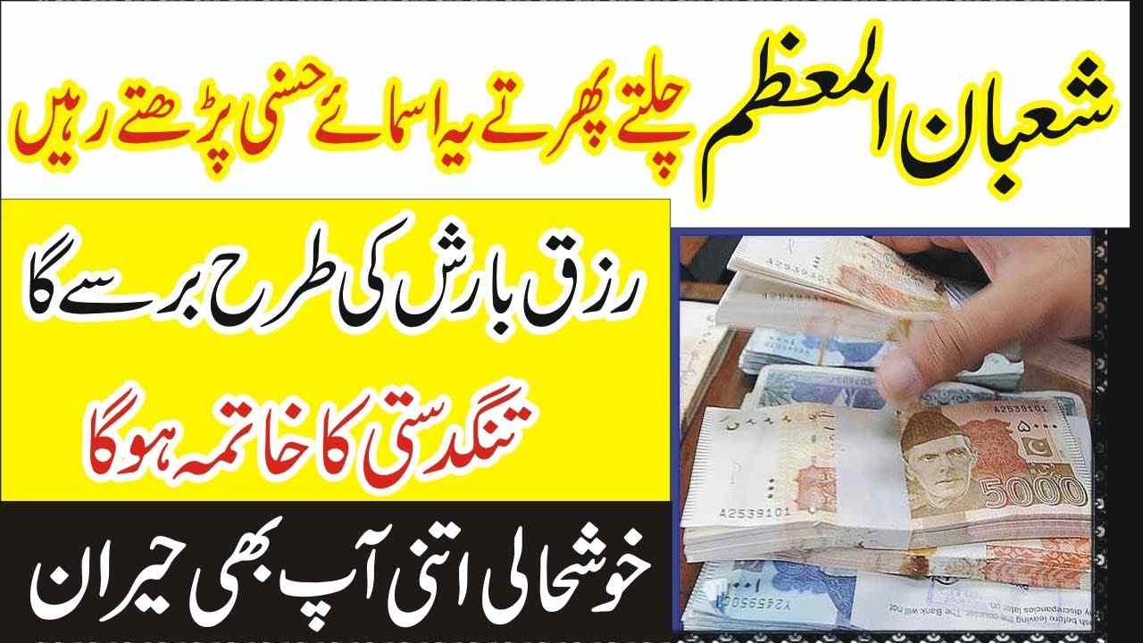 shaban Special Wazifa For Rizq And Wealth
