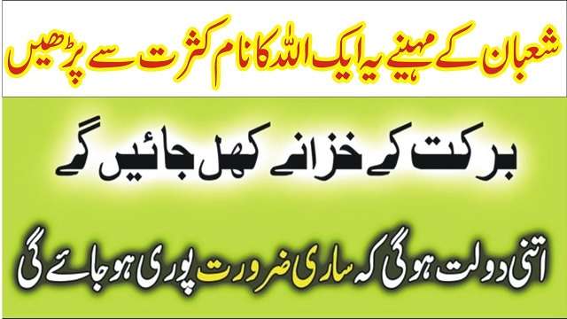 shaban ke mahine ka wazifa