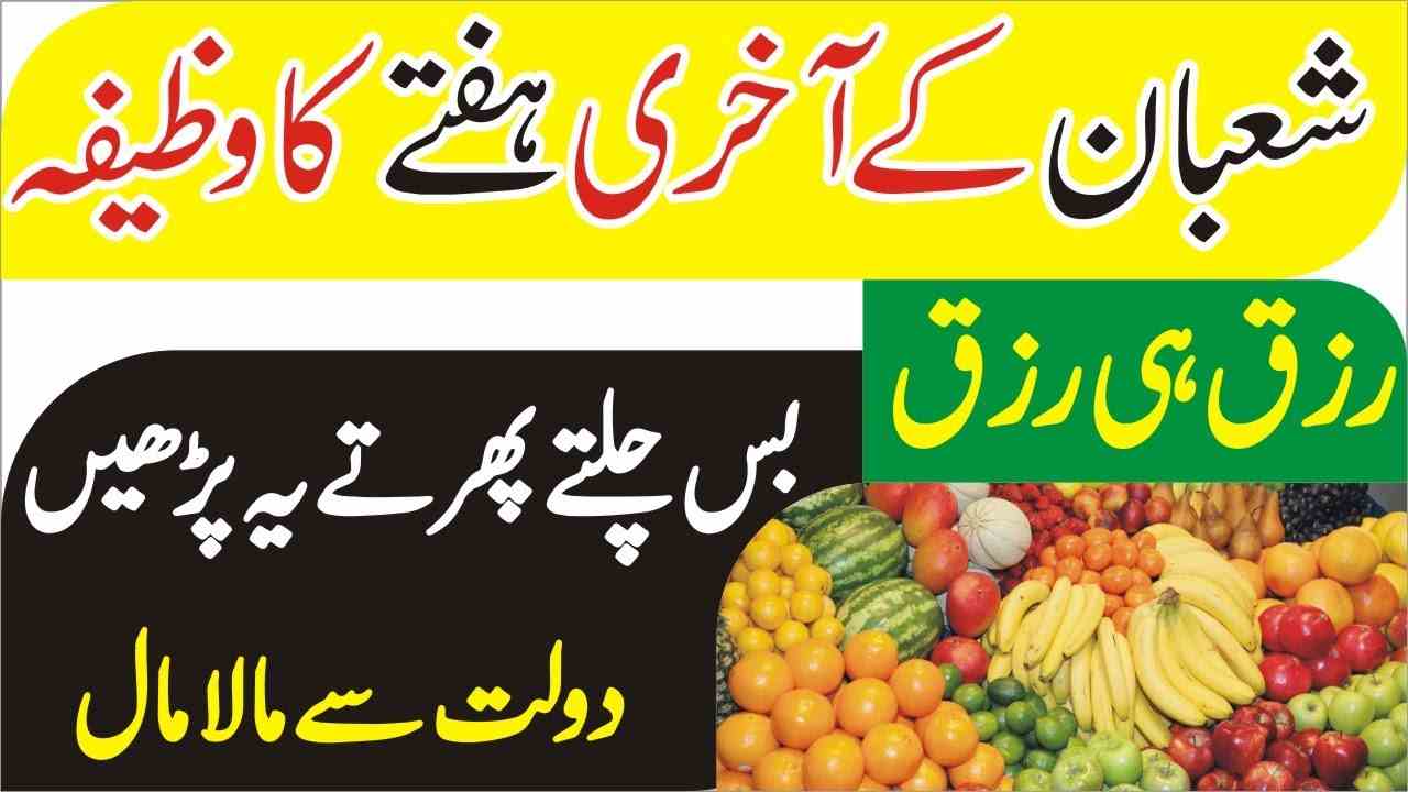 shaban last days ka wazifa for Money Dolat & Rizq