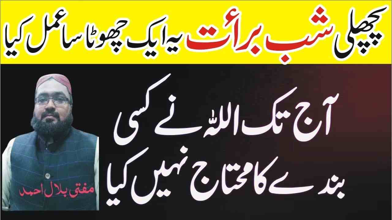 shabe barat ka khas wazifa in urdu