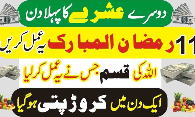 11 Ramadan Kareem Beautiful Wazifa For Rizq & Wealth