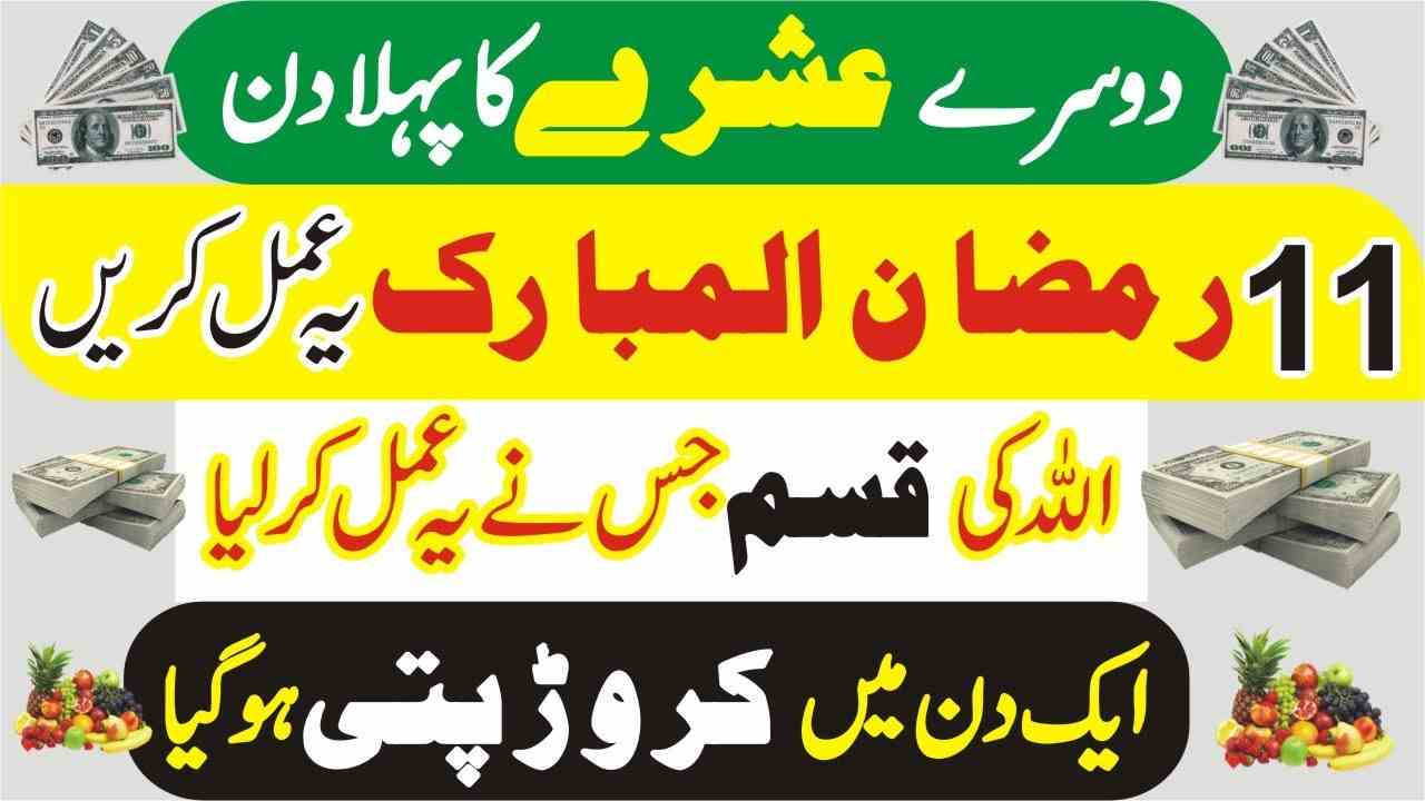11 Ramadan Kareem Beautiful Wazifa For Rizq & Wealth
