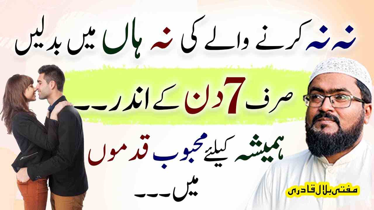 7din mohabbat ka mujjarib amal