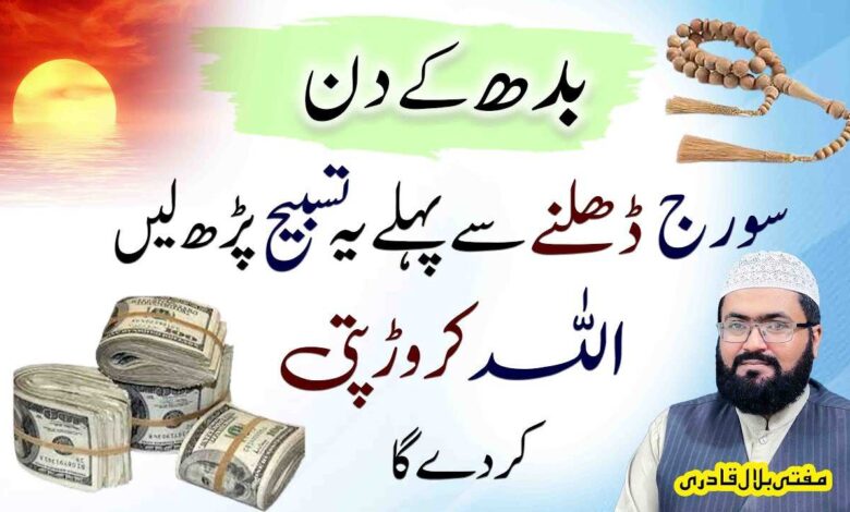 Budh K din Dolat Ki Tasbih