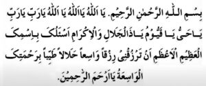 تین اعمال کا وظیفہ