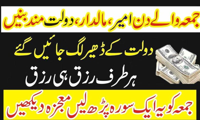 Friday Special Wazifa After juma Prayer