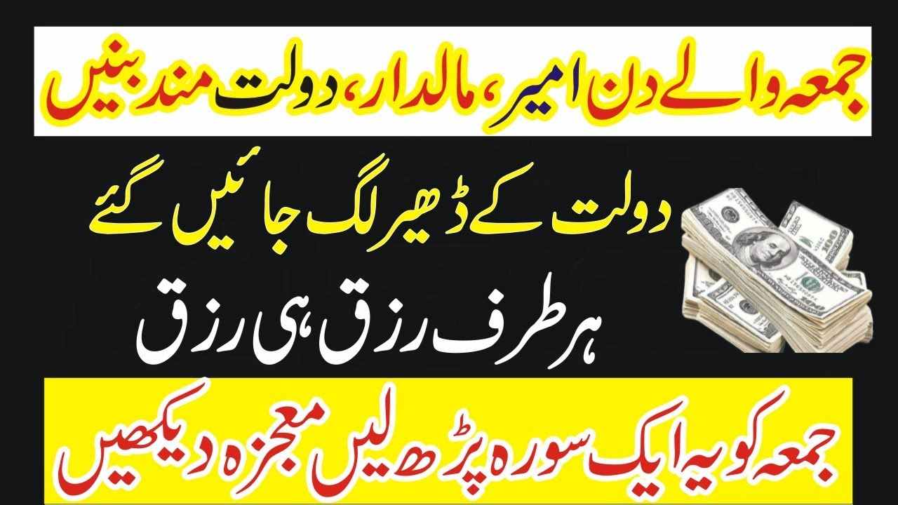 Friday Special Wazifa After juma Prayer