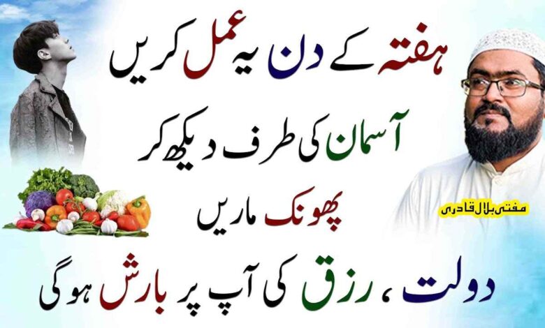 Haftay k din dolat ka amal