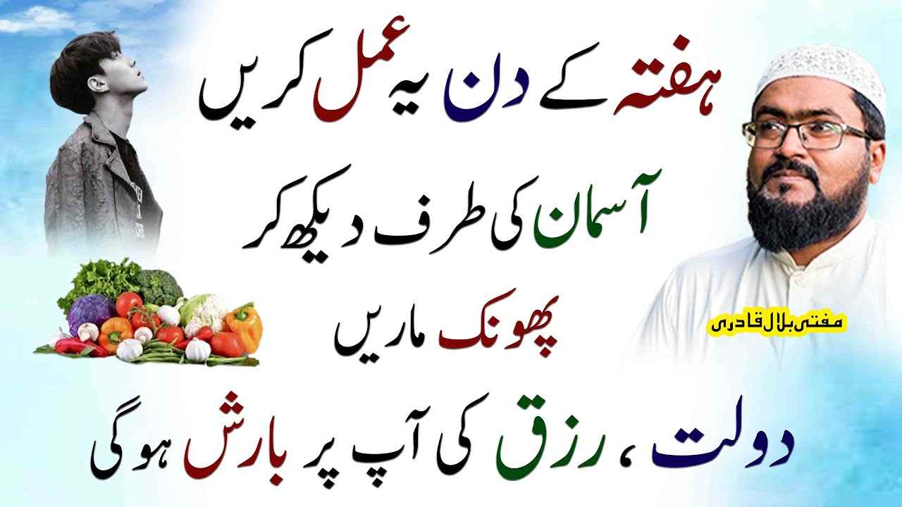 Haftay k din dolat ka amal