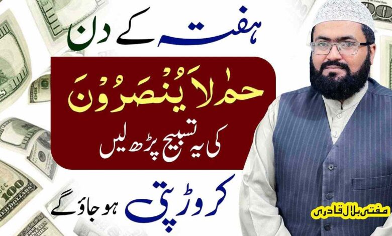 Haftay k din dolat ka amal