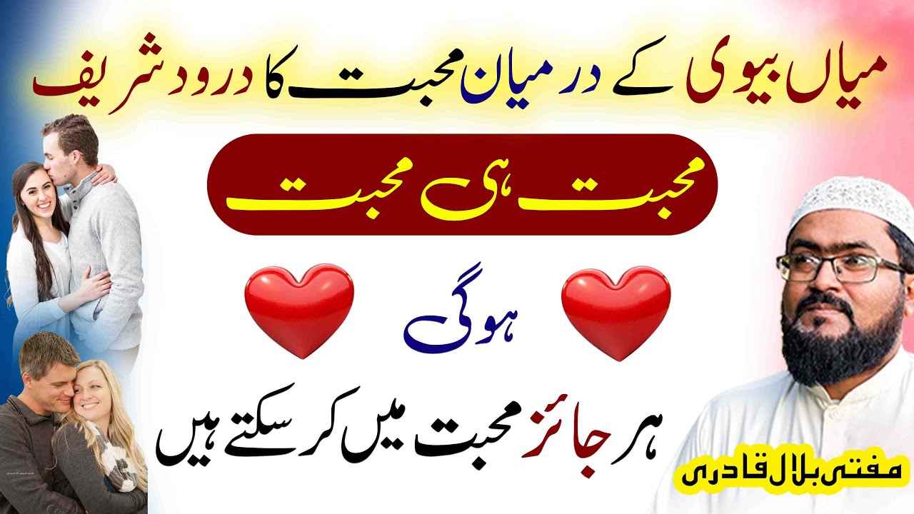 Mian Biwi k darmian Muhabbat ka amal