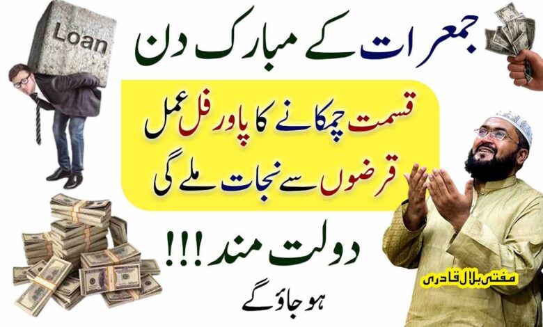 Jumeraat k din dolat ka wazifa