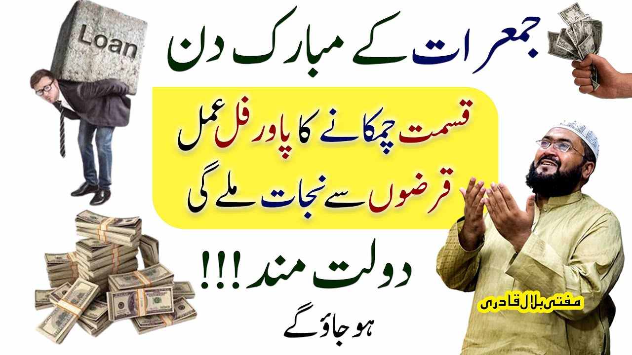 Jumeraat k din dolat ka wazifa