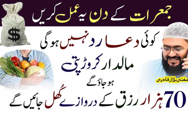 Jumeraat k din dolat ka wazifa