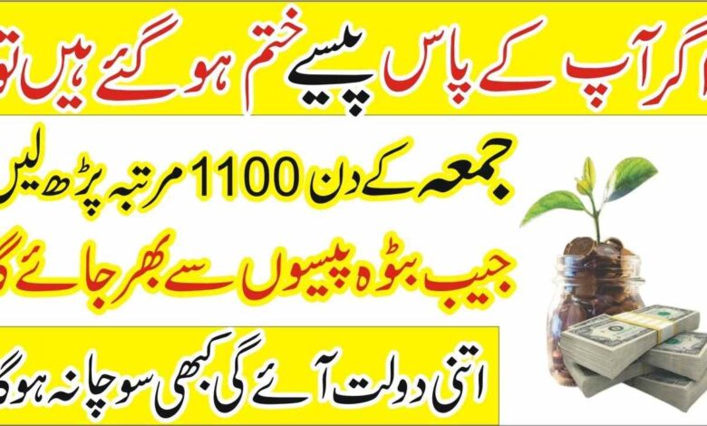 Jummay k din Sirf Aik Dolat Wali Tasbih Parhen