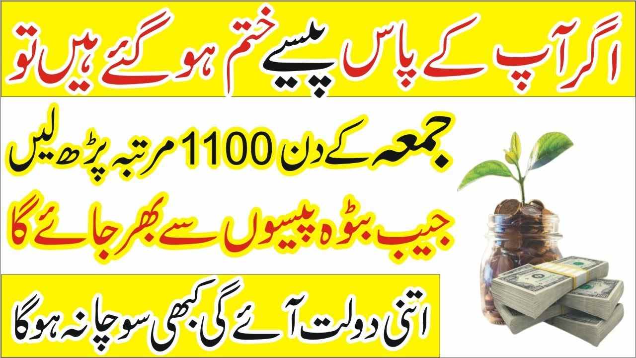 Jummay k din Sirf Aik Dolat Wali Tasbih Parhen