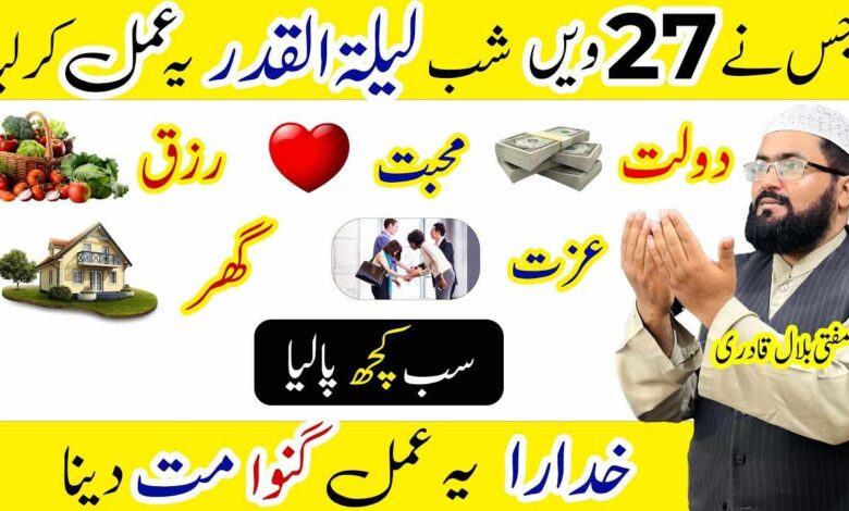 Laylatul Qadr Special Dua Will Make You Rich