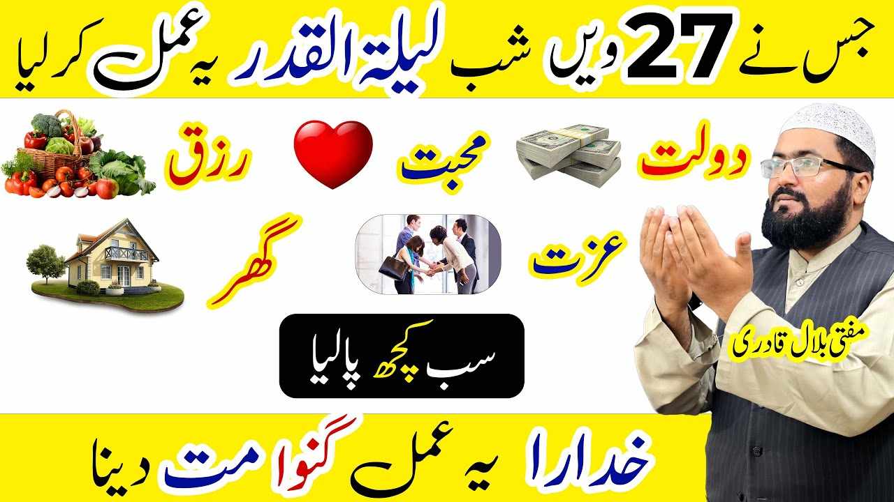 Laylatul Qadr Special Dua Will Make You Rich