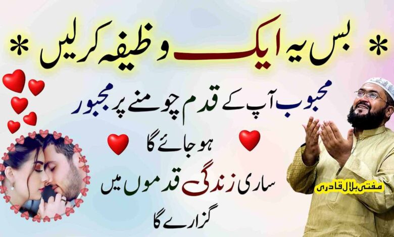Mehboob hmesha qadmon mein hoga