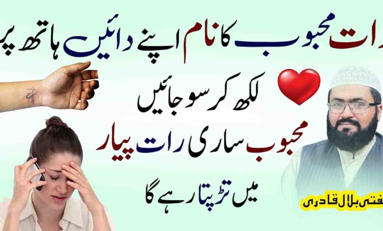 Mehboob ka naam apnay hath pe likhen