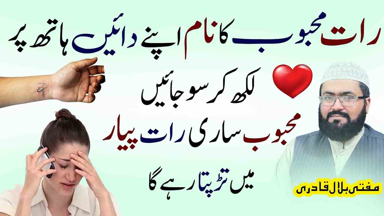 Mehboob ka naam apnay hath pe likhen