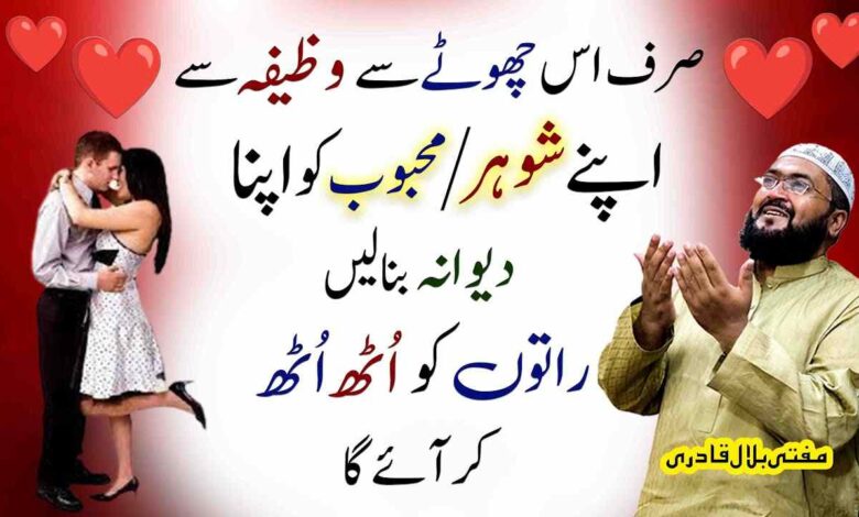 Mehboob ko deewana bnanay ka wazifa