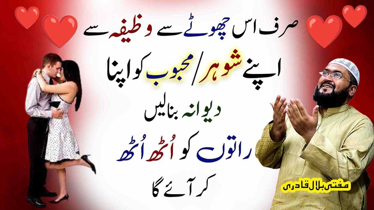 Mehboob ko deewana bnanay ka wazifa