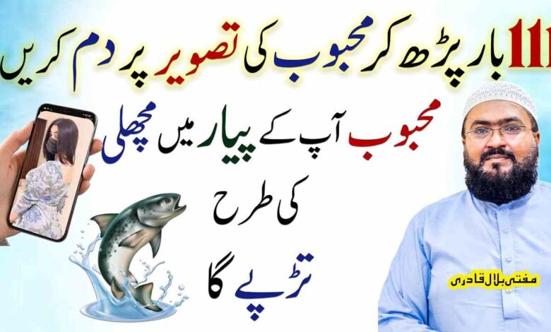 Mehboob ko taddpa denay waala wazifa