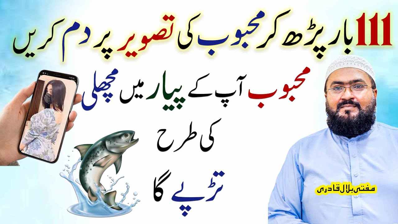 Mehboob ko taddpa denay waala wazifa