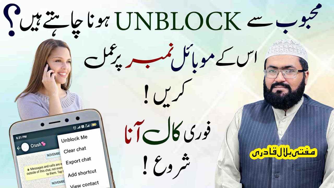 Mehboob se unblock honay ka amal
