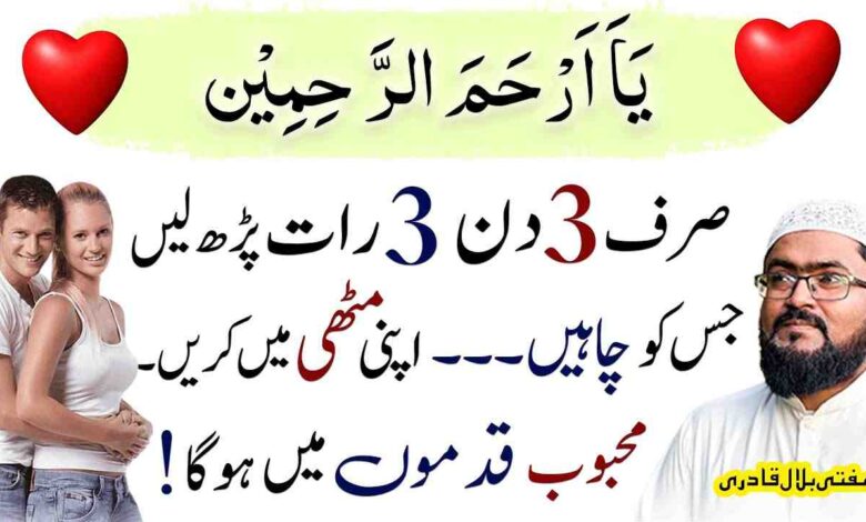Mohabbat hasil krnay ka Powerful Amal