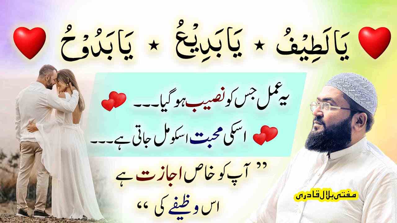 Mohabbat hasil krnay ka powerful amal