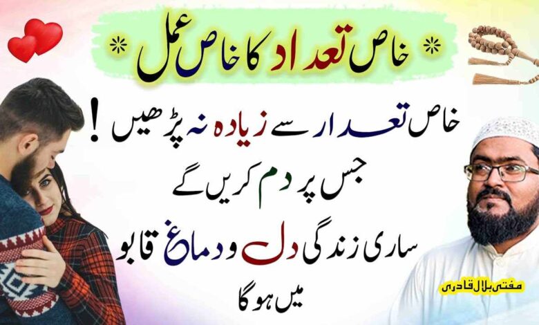 Mohabbat ka Ek Khaas Tadad Ka Amal