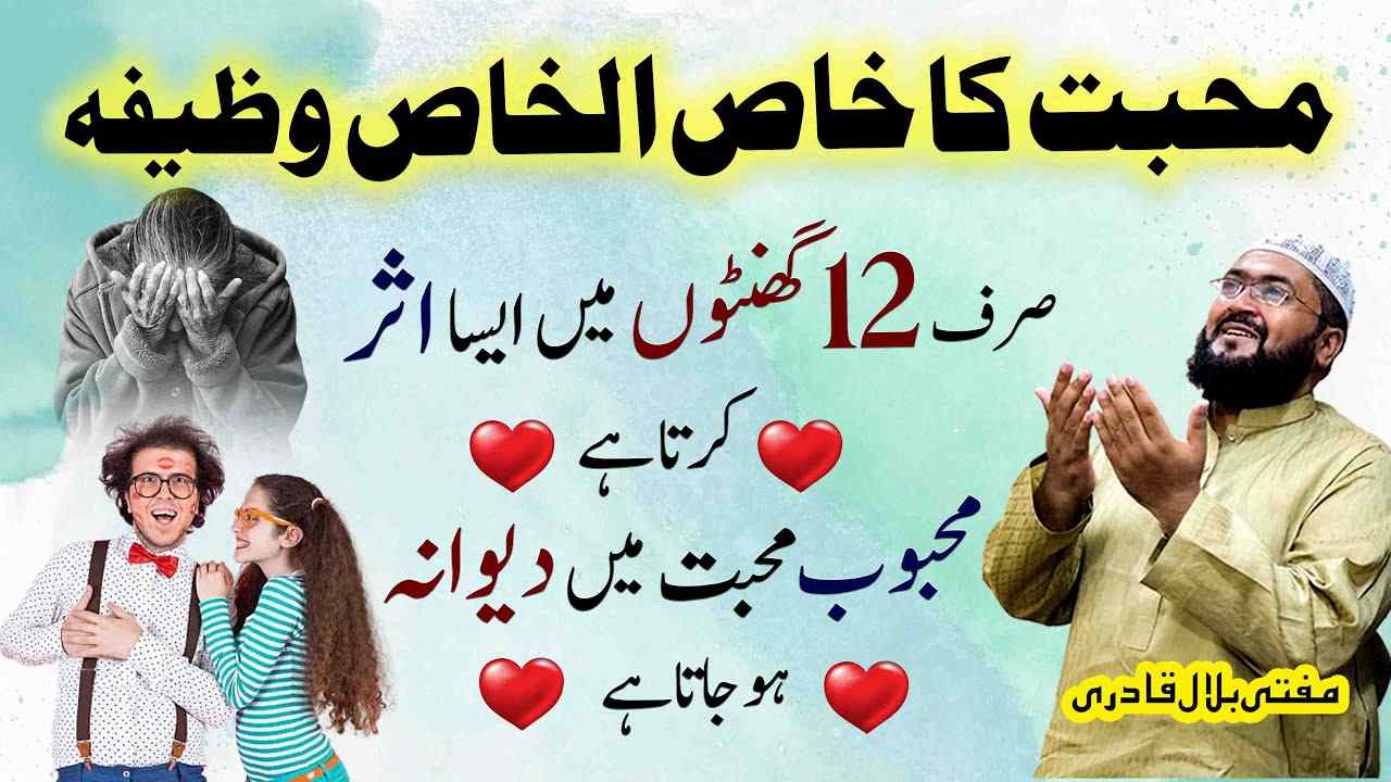Mohabbat ka khas-ul-khas wazifa